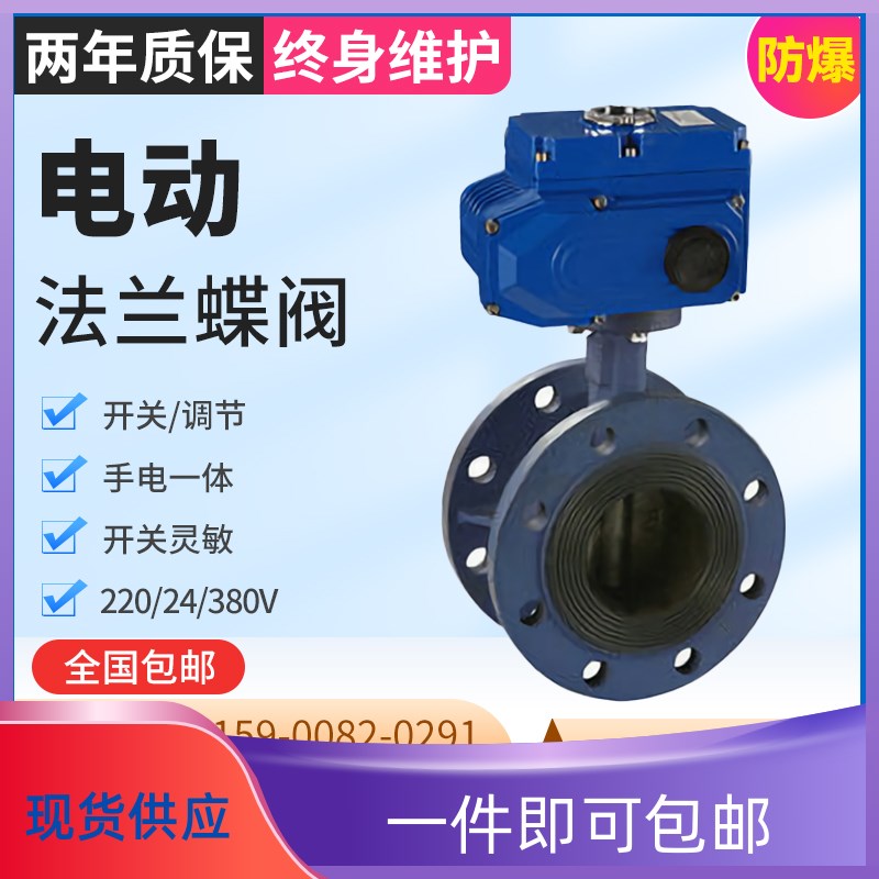 调节开关220v蝶阀 电动法兰蝶阀D941X 16软密封不锈钢通风给水排