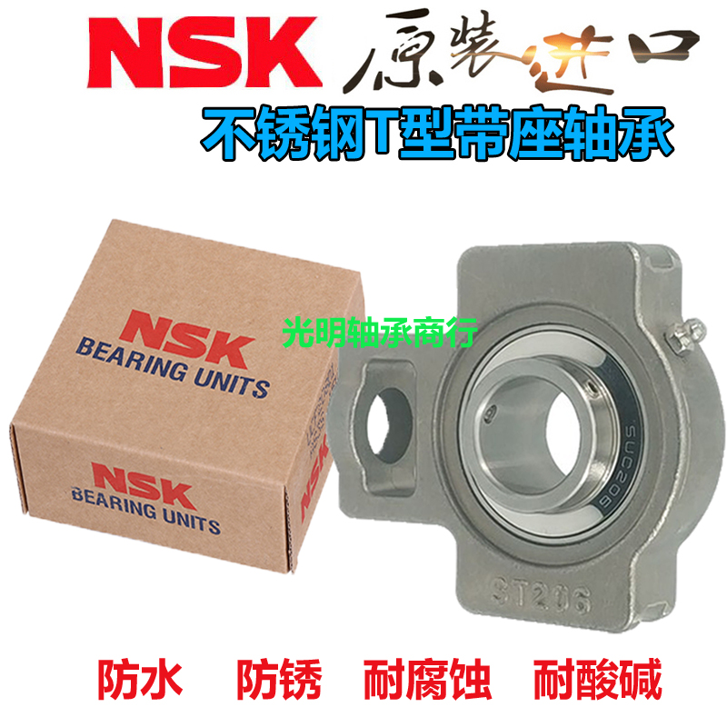 NSK进口不锈钢防水外球面滑块带ST座轴承SUCT204 205 206 207 208
