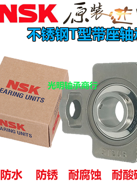 NSK进口不锈钢防水外球面滑块带ST座轴承SUCT204 205 206 207 208