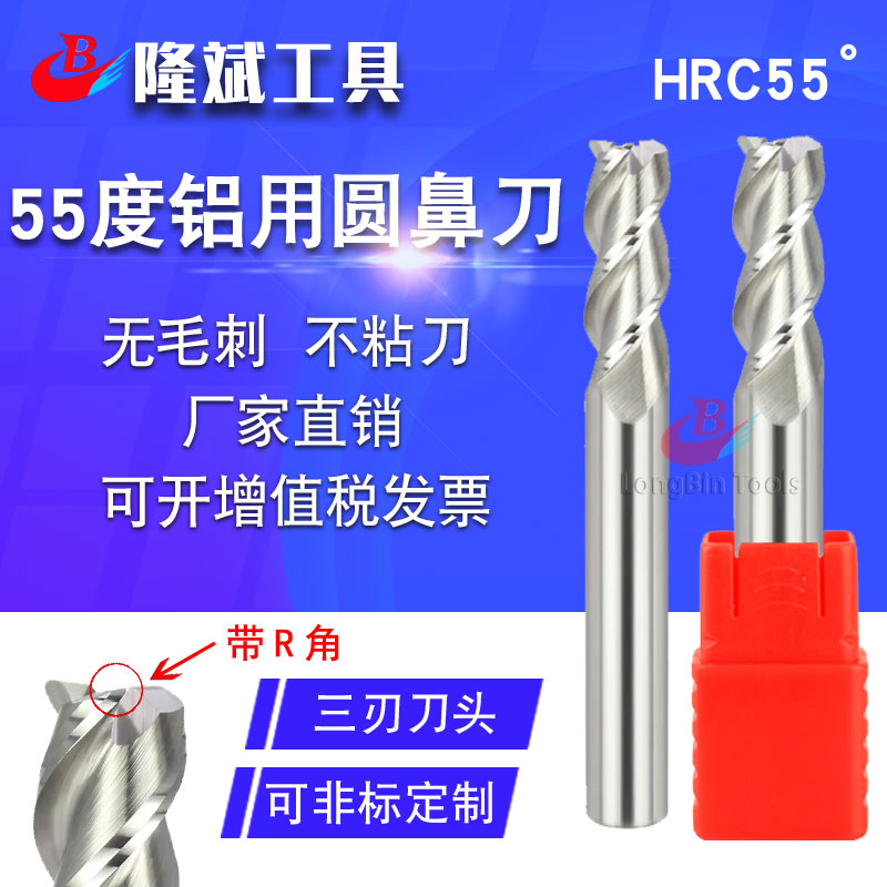 55度3刃铝用圆鼻刀钨钢合金6r1.5/8r2/10r3/1Q2r2铝合金牛鼻立铣