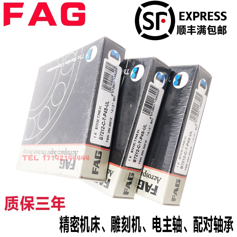 进口德国FAG轴承B7200 7201 7202 7203 7204 7205 C/E-T-P4S-UL