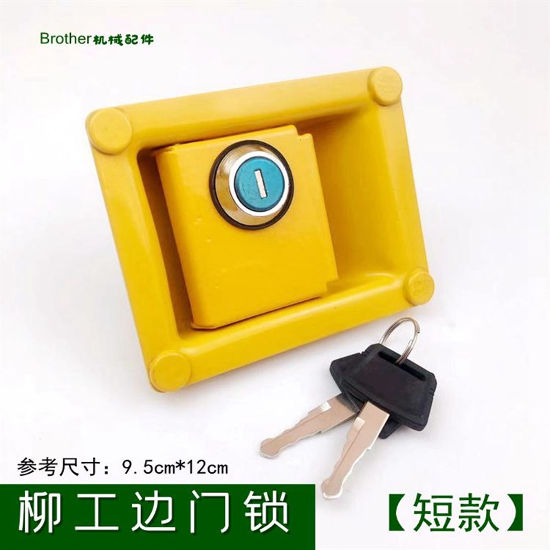 挖掘机柳工908/906D边门锁侧门锁挖机电瓶箱锁钩机工具箱锁配件