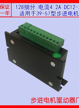 DSP数字式 39/42/57步进电机驱动器DM542C  128细分 4.2A 32V