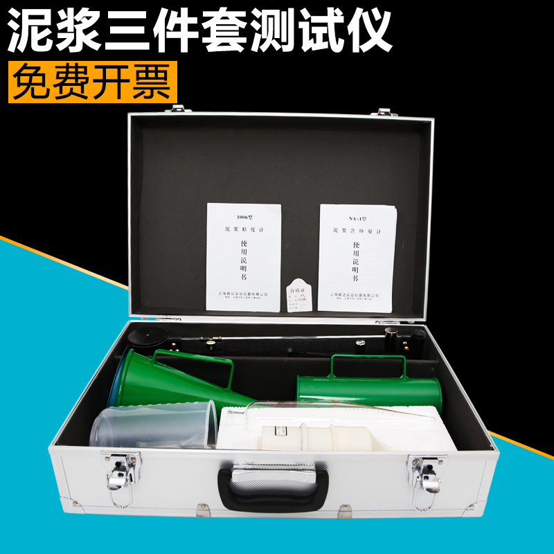 精装铝箱ANY1型泥浆三件套测试仪比重计含沙量测定仪粘度计促销