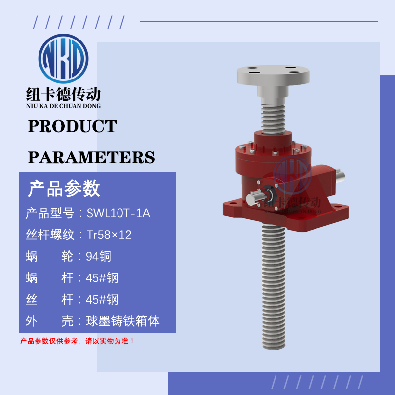 丝杆升降机小型电动蜗轮蜗杆升降机滚珠丝杠升降平台SWL1T/2.5T