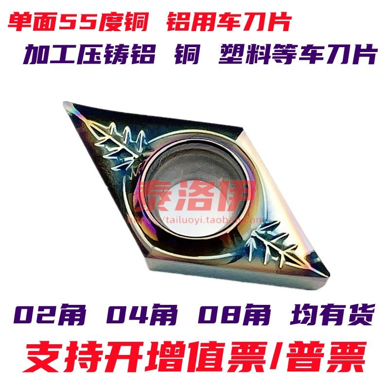 单面55度菱形铜铝用数控车刀片DCGT11T302 DCGT11T304车铝刀片