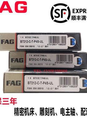 进口德国FAG轴承B7026 7028 7030 7032 7034 7036 C/E-T-P4S-UL
