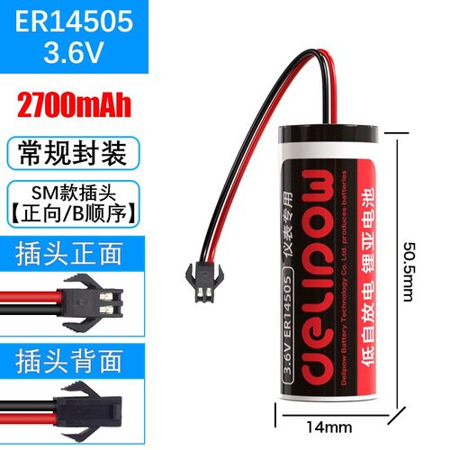 德力普智能水表电池ER14505/ER18505/CR17450家用电子ic插卡3V/3.