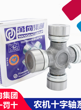 万向集团钱潮 SH760传动轴 万向节 十字节 26*68 26X68