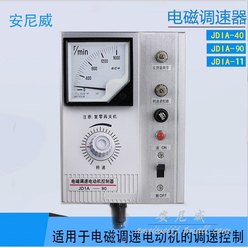 JD1A-90电磁调速电动机控制器 调速器 JD1A调速器