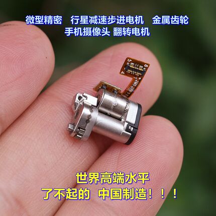 超微型 金属齿轮 5MM 行星减速 步进电机 精密 手机镜头 翻转电机