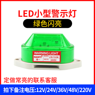 LED声光报警器LTE 小型频闪高分贝警示灯220V24V12v指示灯 7115K