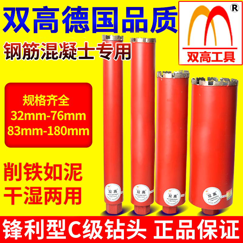 北京双高锋利级水钻钻头26-200mm混凝土打孔神器墙壁开孔器金刚石