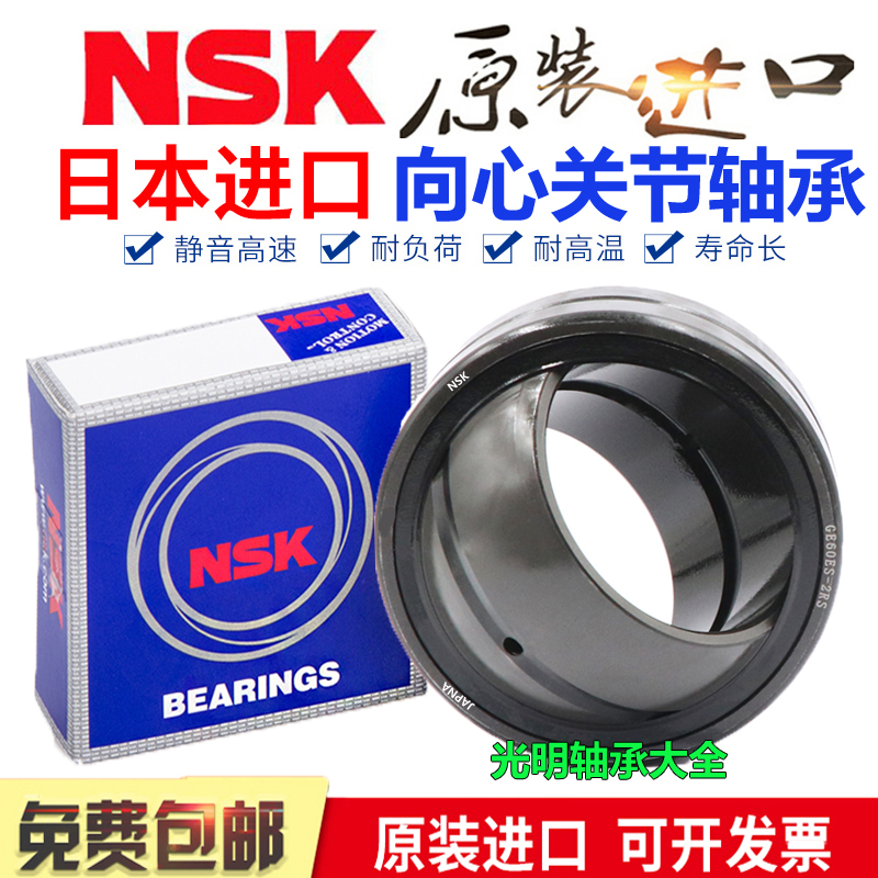 进口NSK鱼眼向心关节轴承GEG4 5 6 8 10 12 15 16 17 20 25 30 ES