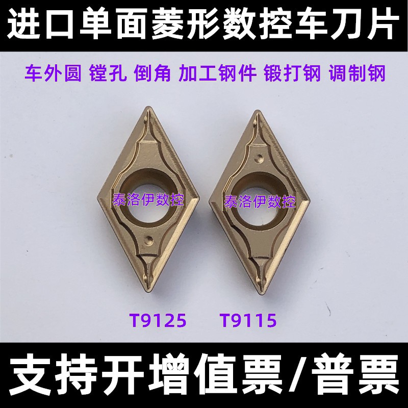 进口55度单面菱形数控刀片DCMT11T304-PS T9125 T9115镗内孔刀片