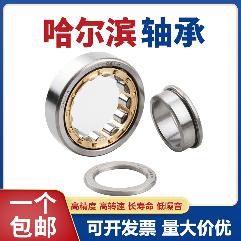 哈尔滨圆柱滚子轴承NUP220 221 222 224 226 228 230 232 234E EM