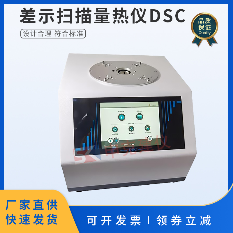 差示扫描量热仪DSC玻璃化转变温度测试熔融热焓值氧化诱导期试验