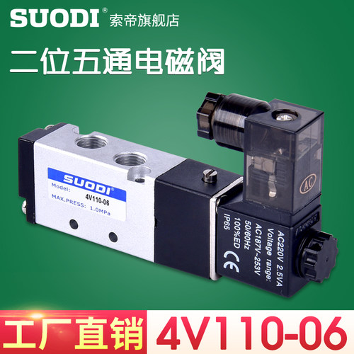 二位五通电磁阀气阀4V110-06/DC12V24V/AC220V1分气口带灯入线式