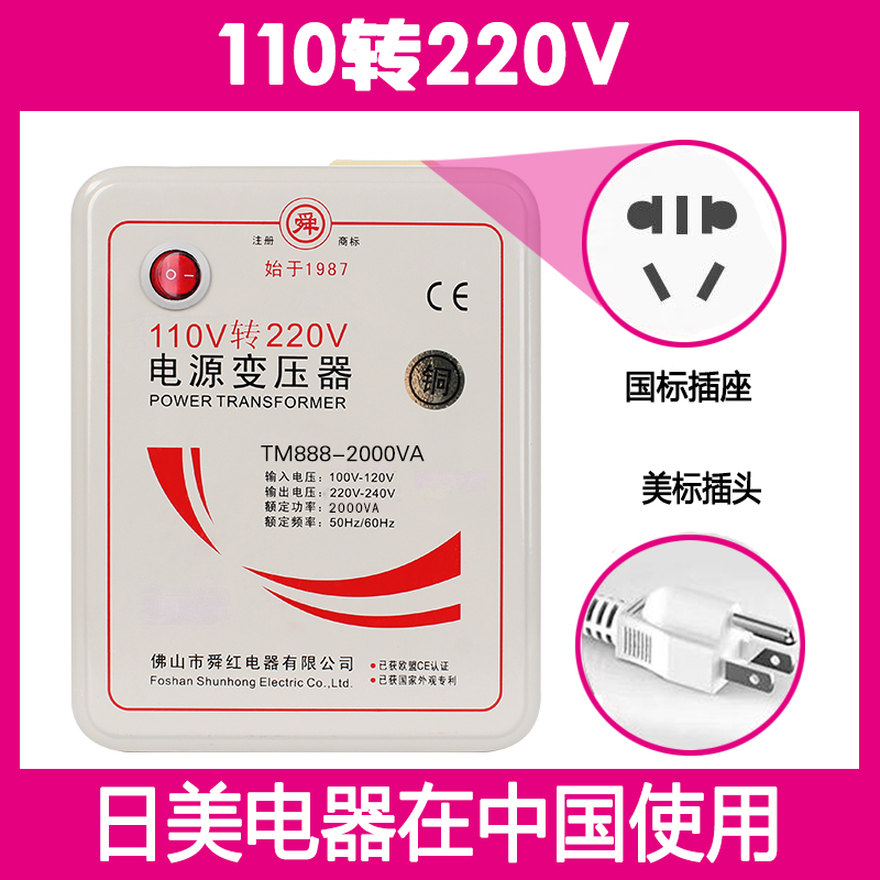 舜红变压器全铜足功率2000W 象印虎牌电饭煲220V转110V