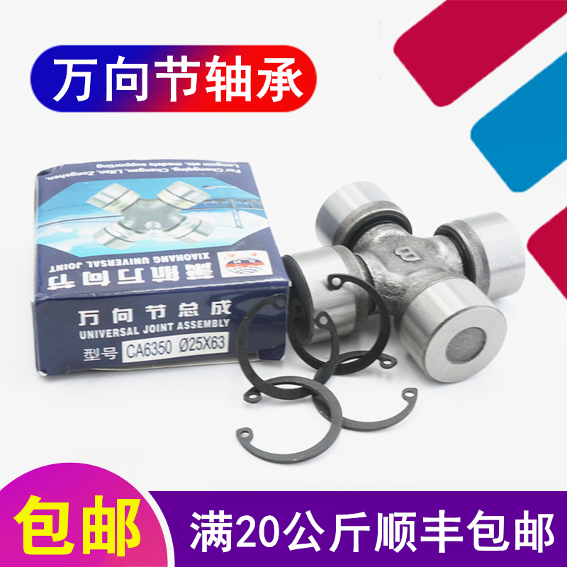 萧航 万向节轴承 十字轴承 EQ140转 CA141转 24*63 NJ131转 24*62