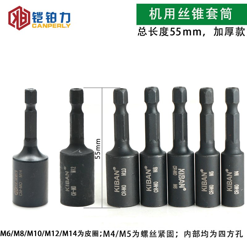 机用丝锥套筒夹头扳手1/4六角柄内牙回丝攻牙套筒M4-M16 丝锥套筒