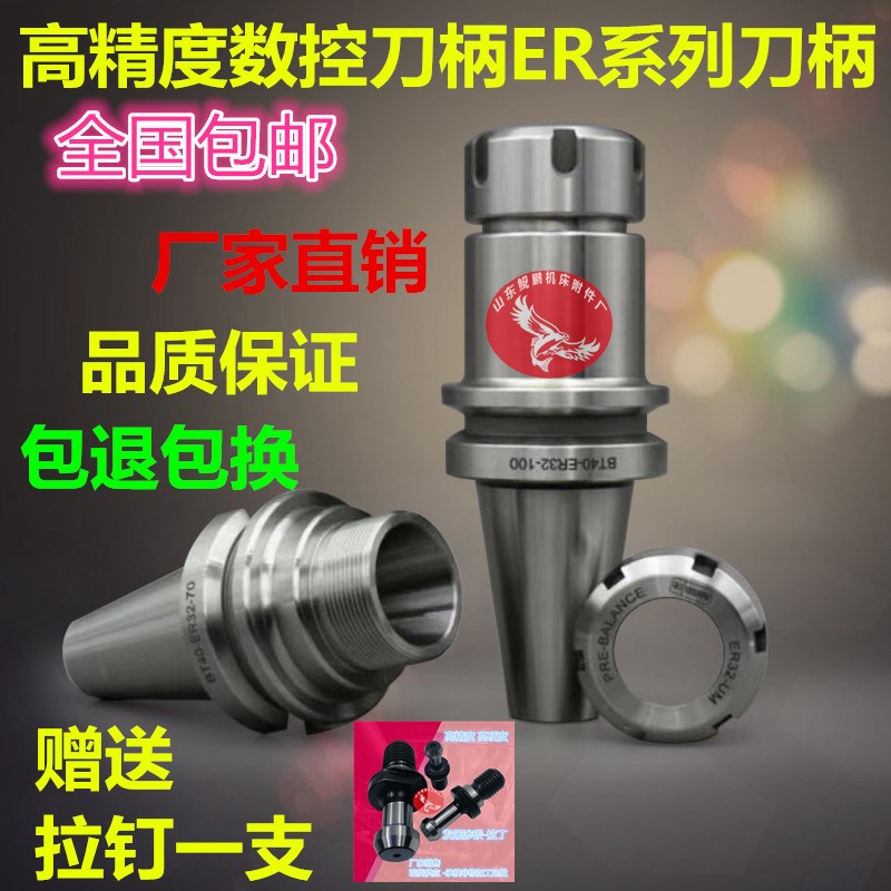 高精度加硬BT40ER筒夹CNC数控加工中心动平衡BT50er夹头刀柄拉丁