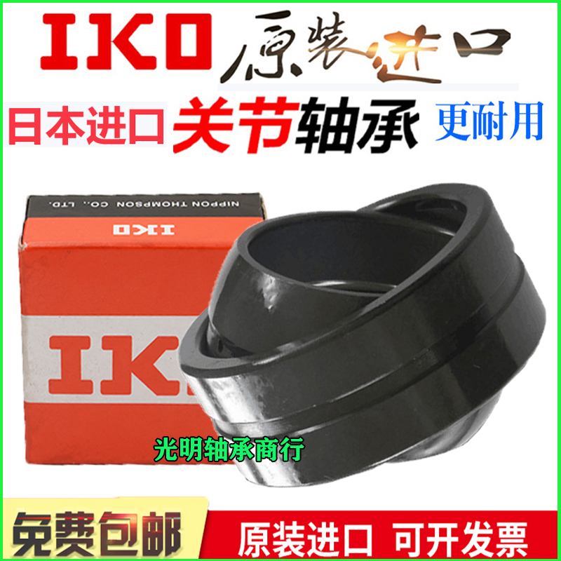 进口IKO球形向心关节轴承GEG35 40 45 50 60 70 80 90 100 ES 2RS