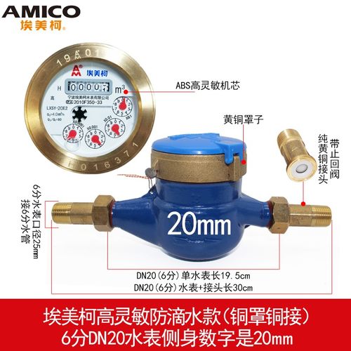 国标宁波埃美柯水表家用水表4分数字不锈钢高灵敏防滴水自来水表