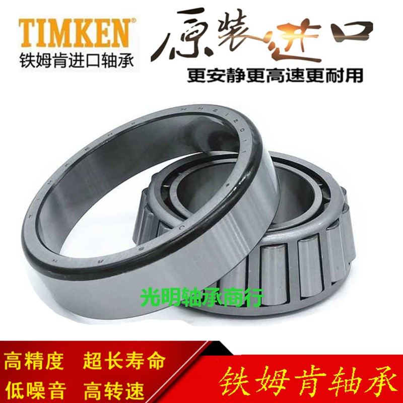 美国TIMKEN铁姆肯进口圆锥滚子轴承 H924033 H924010机械专用配件