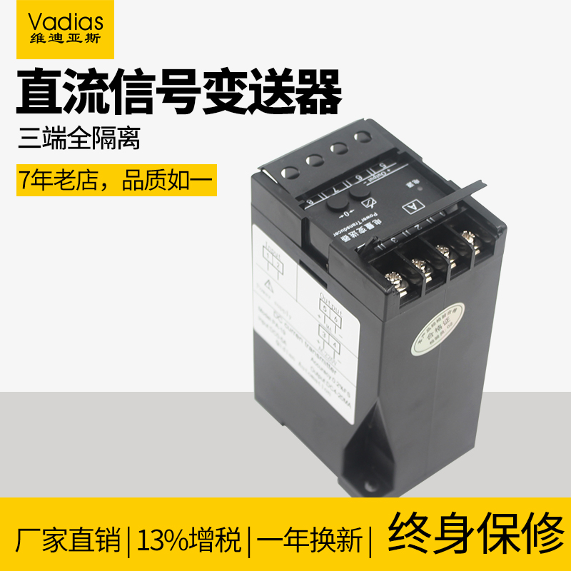 直流电流4-20mA0-1A10A电压0-10V100V1000V隔离变送器RS485