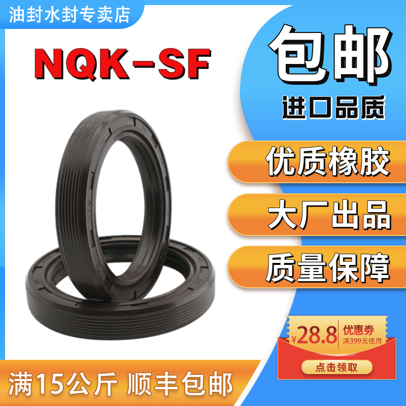 台湾骨架油封TC 70*112*14 90*112*12 95*112*12 80*113*12 NQK