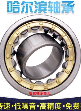 哈尔滨轴承NU NJ1064 1068 1072 1076 1080 1088 1092 EM