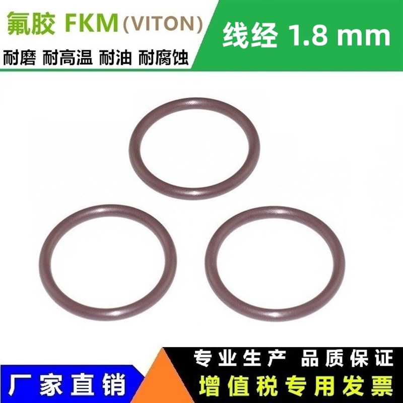 氟胶O型密封圈FKM线径1.8内q径1.8/2/2.24/2.5/3.15/4/4.5/5/5.6