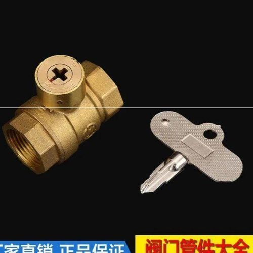 配件十字锁闭阀门开关防盗 水表前暖气阀DN20ppr钥匙搭配管件水管