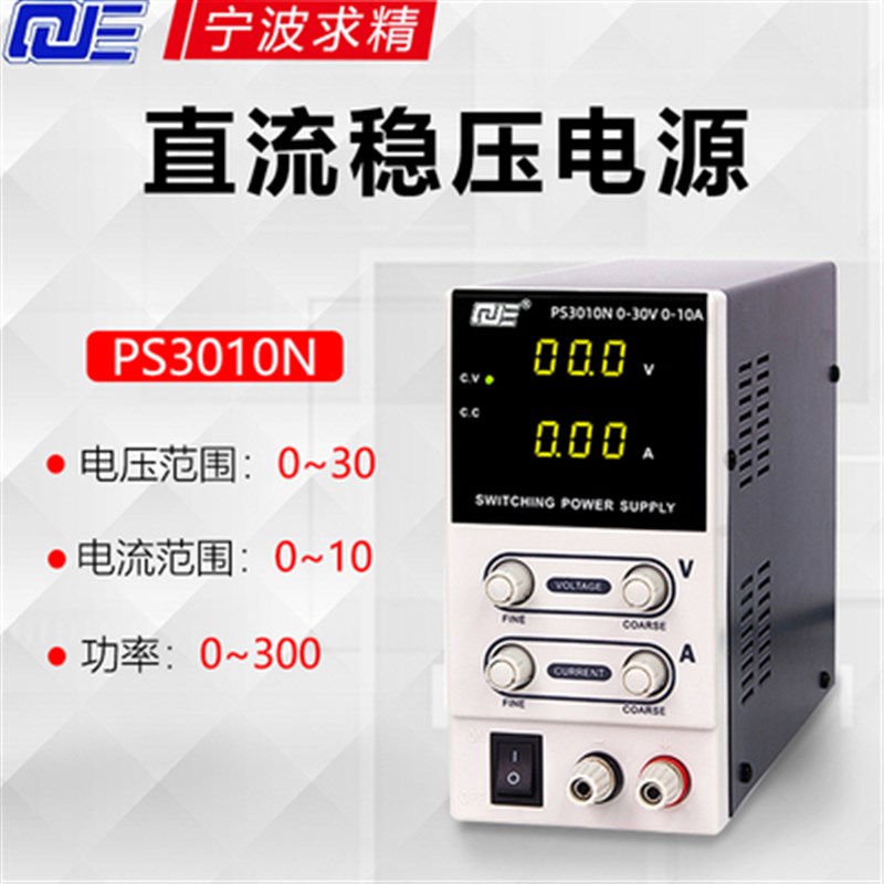 求精QJ3005T直流电源 可调稳压电源30v5A10A变压器线性电源程控