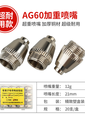 ag60等离子割嘴LGK60等离子切割机配件齐全 SG55电极喷嘴 割枪头