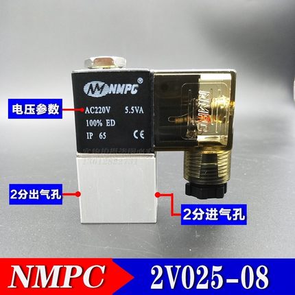 NMPC电磁阀气阀AC220v换向阀DC24v12v线圈2V025-08气动电磁控制阀