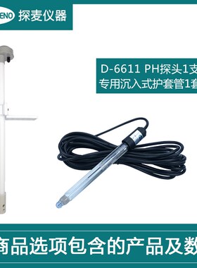 在线ph探头上泰350上泰3110电极合泰PH计D6611探头玻璃电极PH探头