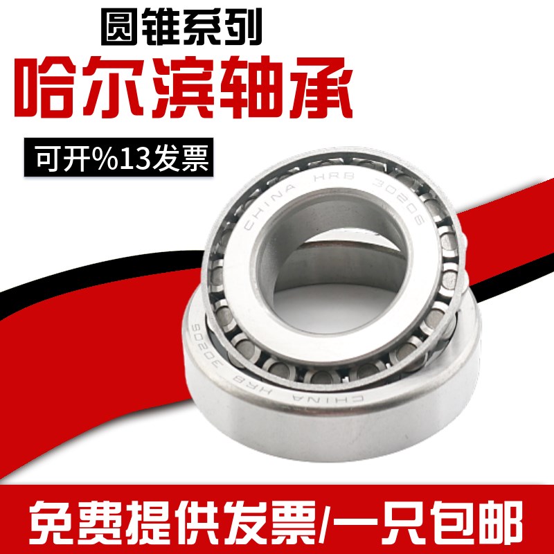 哈尔滨圆锥轴承30312 30313 30314 30315 30316 30317 30318 319