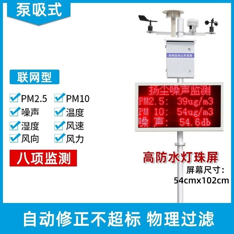 扬尘监测系统工地噪音实时在线监测 pm2.5pmO10自动粉尘环境检测