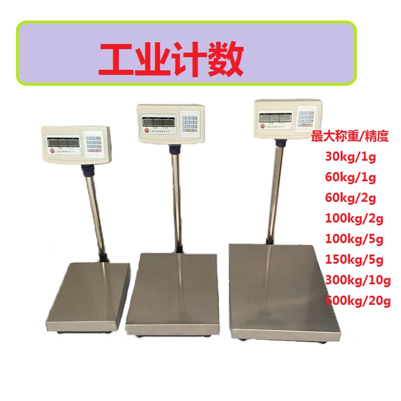 上海友声台秤TCS-100qkg150kg300不锈钢电子秤计数秤计重秤1g2g
