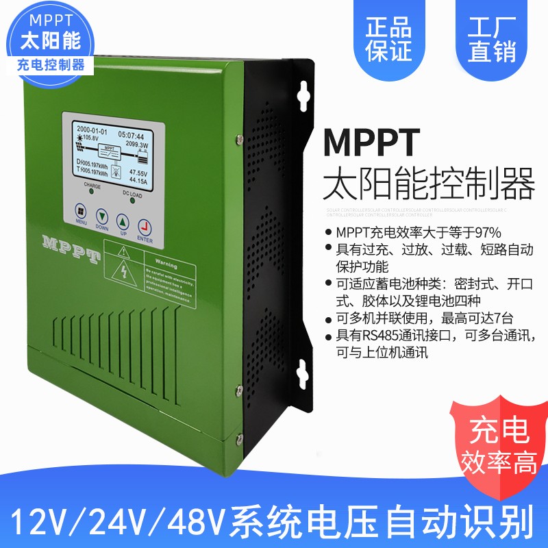 MPPT太阳能控制器60A充电器24V48V96V192V锂电铅酸蓄电池120A光伏