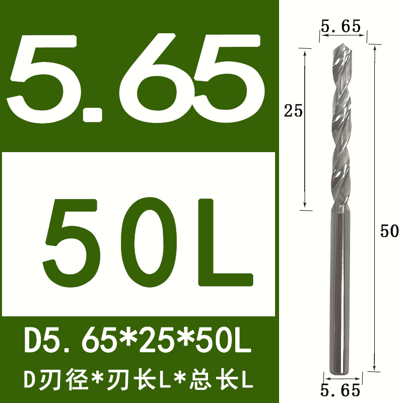 钨钢钻头合金钻咀直柄麻花右钻铝用5.25 5.45 5.35 5.5 5.8 5.95