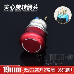金属塑料紧急停止按钮开关16 22mm蘑菇头Stop三脚六脚接插针脚