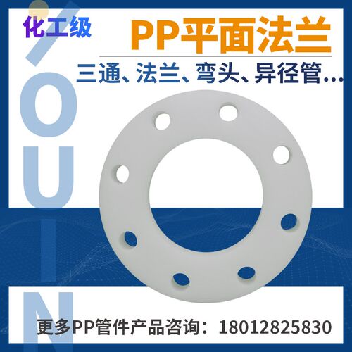 pp平面法兰frpp聚丙烯活套法兰片工业化工平焊配件塑料管件法兰盘