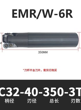 数控圆鼻刀杆EMR-C25/32加硬抗震CNC加工中心平面R6牛鼻立铣刀杆