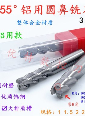 55度钨钢铝用圆鼻铣刀5 6R0.2R0.3R0.4R0.5R0.8R1RU1.5R2合金牛鼻
