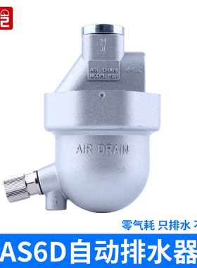 压缩空气零损耗排水器AS6D储气罐干燥机零气损自动排水防堵塞过滤