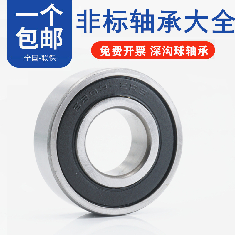 非标滚珠深沟球轴承内径35mm外径72mm厚度15mm非标轴承35*72*15mm