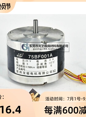 线切割配件 常州宝骏75BF001A步进电机24V步进电机3相6帕